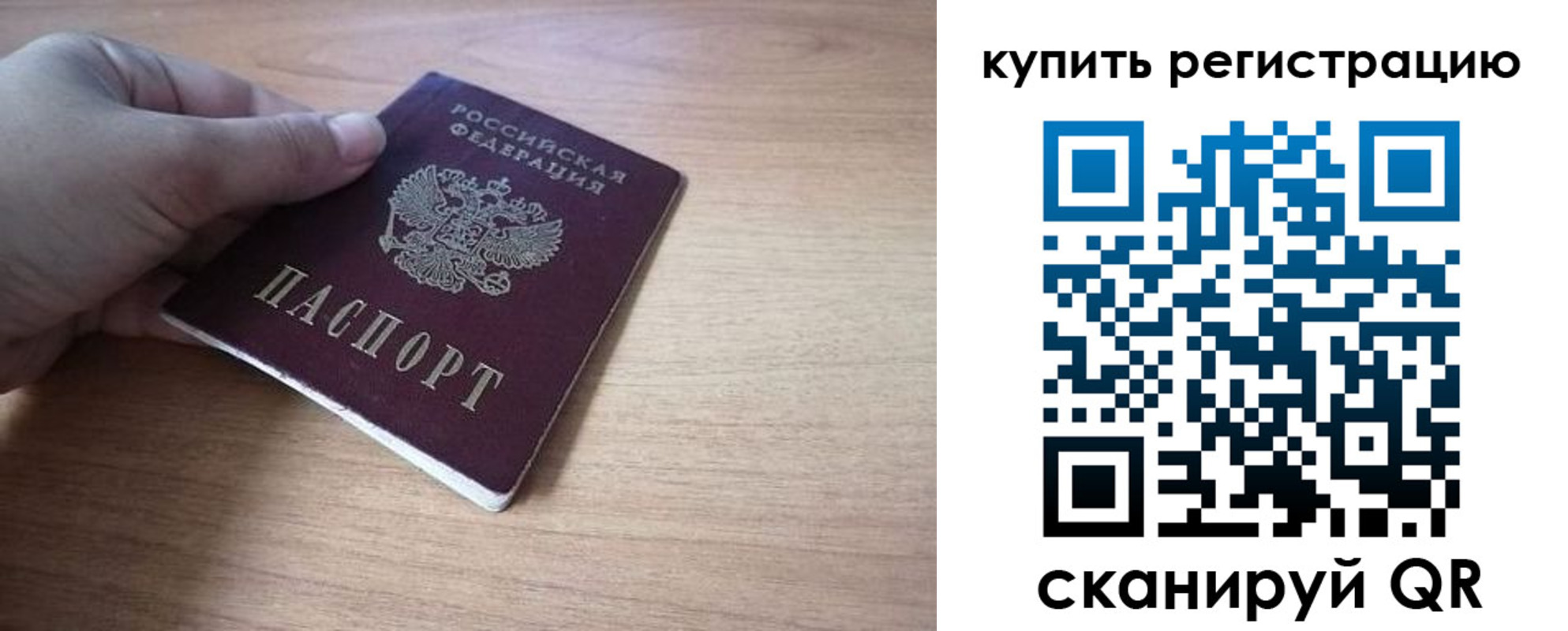 прописка штамп в Гвардейске