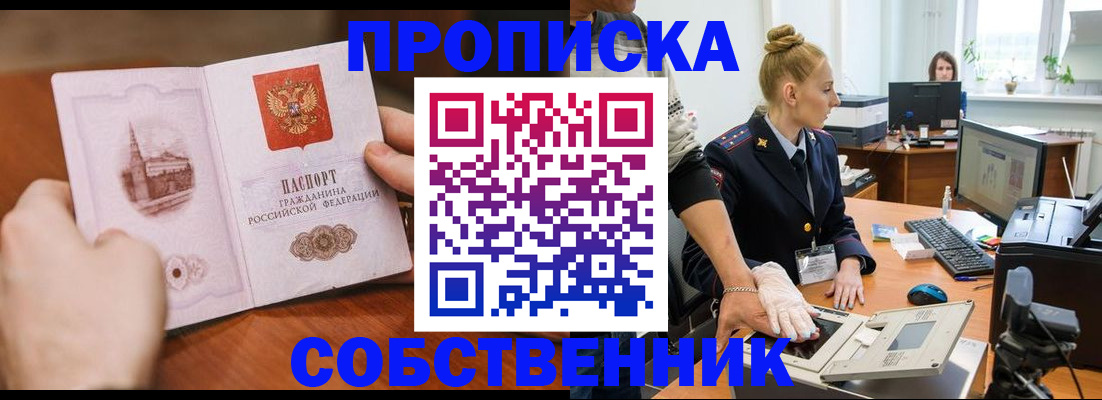 временная регистрация надежно в Гвардейске