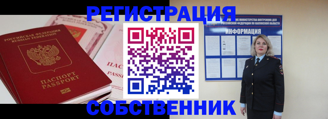 временная регистрация 2025 в Гвардейске