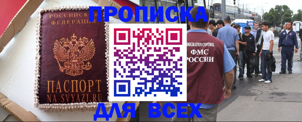 временная регистрация для всех в Гвардейске